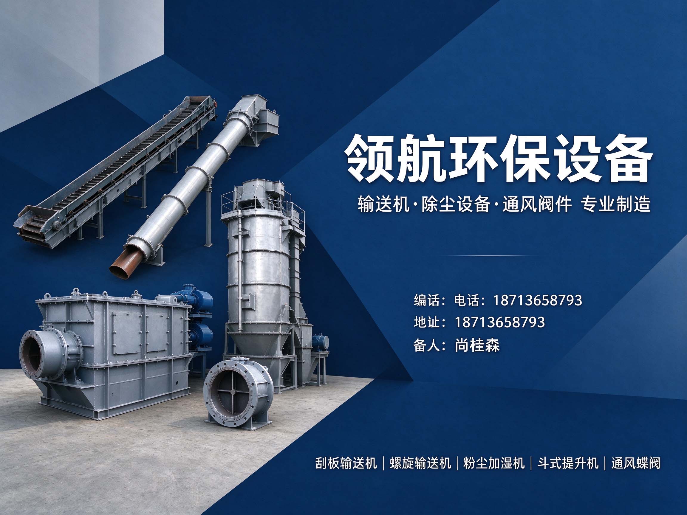 泊头市领航环保设备有限公司 工厂/车间/产品实景